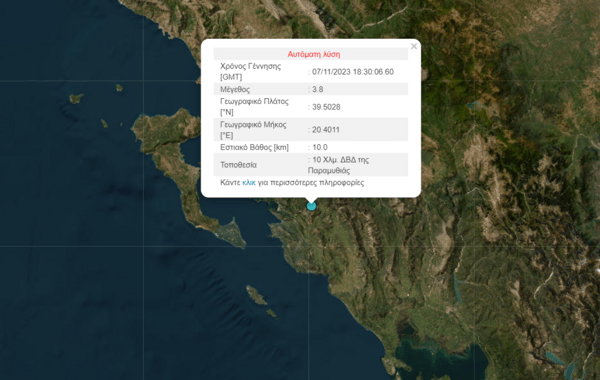 Σεισμός τώρα στη Θεσπρωτία