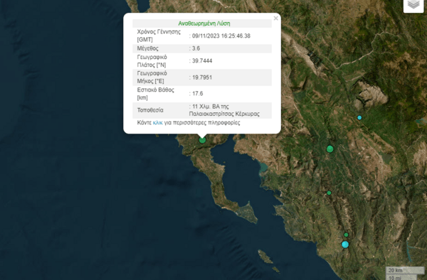 Σεισμός στην Κέρκυρα