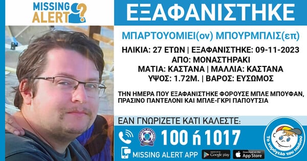 Συναγερμός για την εξαφάνιση 27χρονου από το Μοναστηράκι