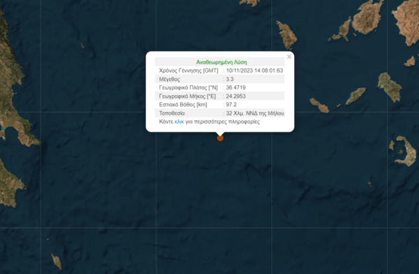Σεισμός τώρα κοντά στη Μήλο