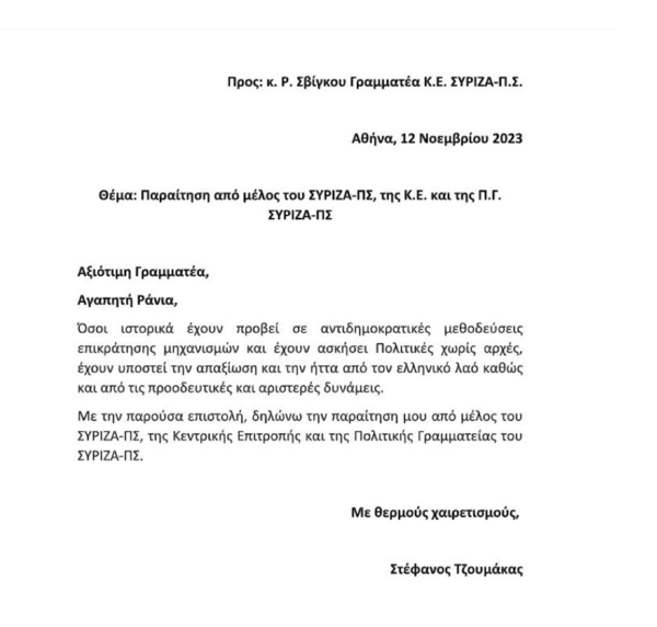 Τζουμάκας: Με αιχμές κατά Κασσελάκη η επιστολή παραίτησης- «Ακέφαλο σώμα ο ΣΥΡΙΖΑ, δεν έχει ηγεσία»