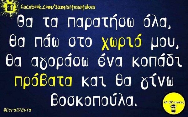 Οι Μεγάλες Αλήθειες της Τρίτης 14/11/2023