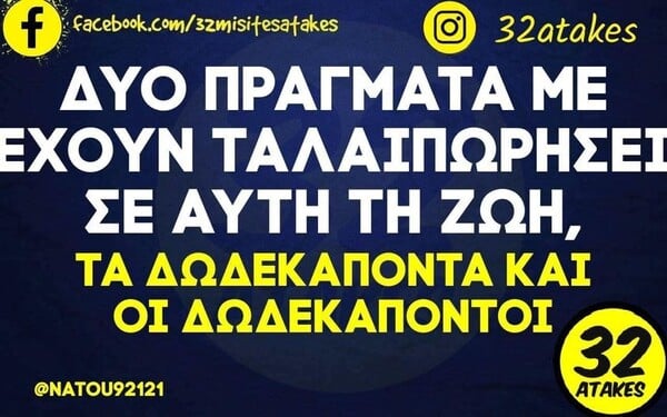 Οι Μεγάλες Αλήθειες της Πέμπτης 16/11/2023