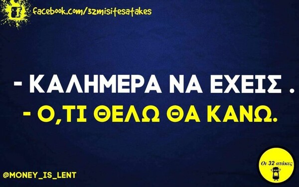 Οι Μεγάλες Αλήθειες της Τρίτης 14/11/2023