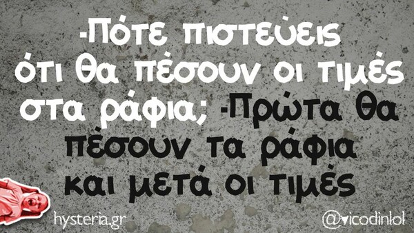 Οι Μεγάλες Αλήθειες της Τρίτης 14/11/2023