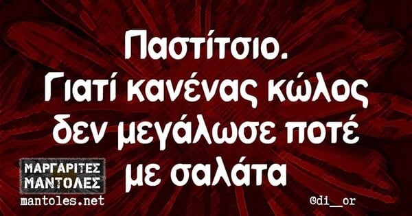 Οι Μεγάλες Αλήθειες της Πέμπτης 16/11/2023