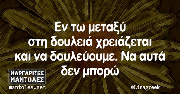 Οι Μεγάλες Αλήθειες της Πέμπτης 16/11/2023