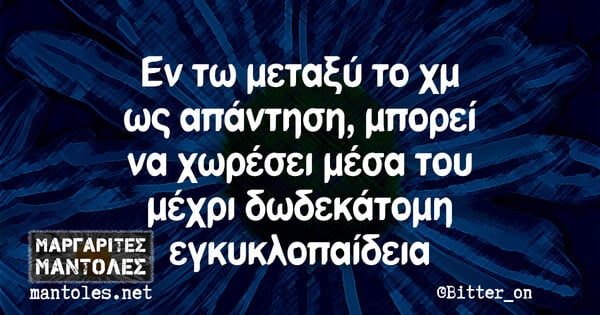 Οι Μεγάλες Αλήθειες της Πέμπτης 16/11/2023