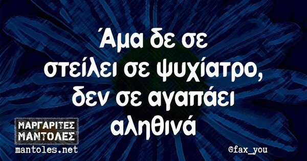 Οι Μεγάλες Αλήθειες της Δευτέρας 20/11/2023