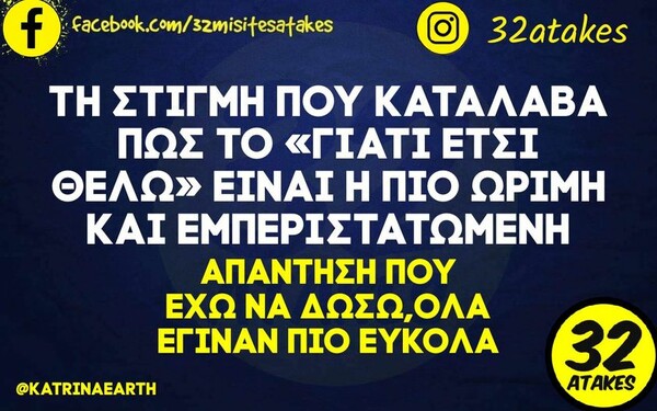 Οι Μεγάλες Αλήθειες της Τρίτης 21/11/2023