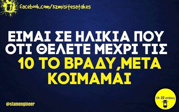 Οι Μεγάλες Αλήθειες της Δευτέρας 20/11/2023