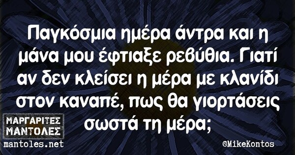 Οι Μεγάλες Αλήθειες της Δευτέρας 20/11/2023