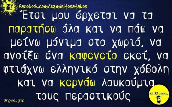 Οι Μεγάλες Αλήθειες της Τετάρτης 22/11/2023