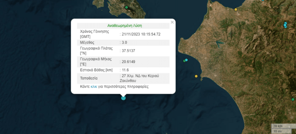 Δύο σεισμοί στη Ζάκυνθο, μέσα σε λίγα λεπτά 