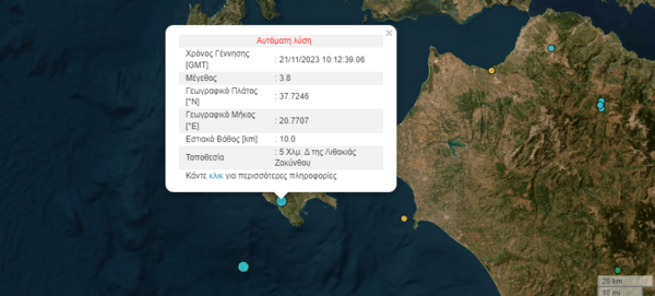 Δύο σεισμοί στη Ζάκυνθο, μέσα σε λίγα λεπτά 