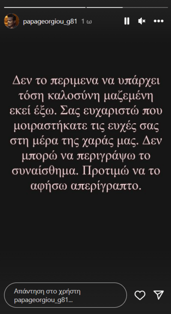 Γιώργος Παπαγεωργίου: Η πρώτη ανάρτηση μετά τη γέννηση της κόρης του