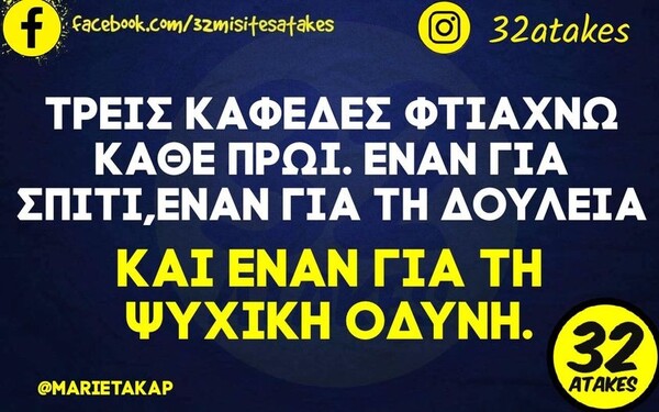 Οι Μεγάλες Αλήθειες της Τρίτης 28/11/2023