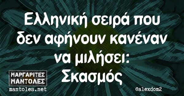 Οι Μεγάλες Αλήθειες της Τετάρτης 6/12/2023