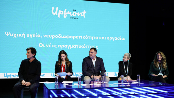 Το συνέδριο The Upfront Initiative επιστρέφει: Πάρε θέση για μια κοινωνία χωρίς αποκλεισμούς