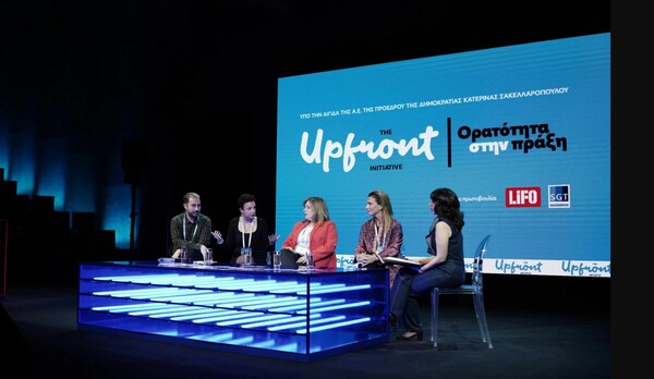 Το συνέδριο The Upfront Initiative επιστρέφει: Πάρε θέση για μια κοινωνία χωρίς αποκλεισμούς