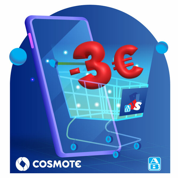 ΑΒ COSMOTE GIFTS FOR YOU: Νέα συνεργασία της ΑΒ Βασιλόπουλος με την COSMOTE 