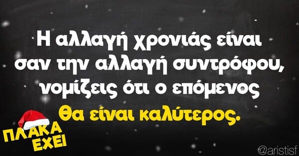 Οι Μεγάλες Αλήθειες της Τετάρτης 3/1/2024