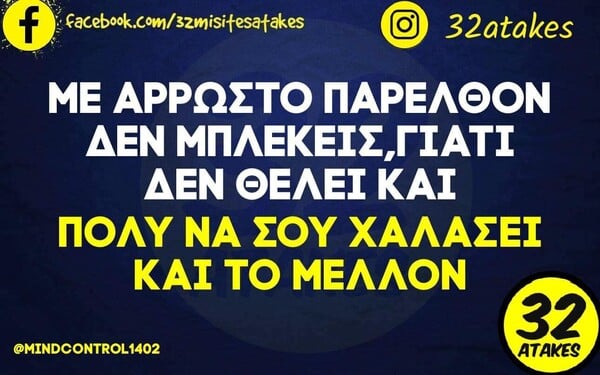 Οι Μεγάλες Αλήθειες της Τετάρτης 3/1/2024