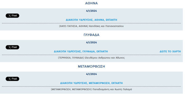 Έκτακτες διακοπές νερού σε 5 περιοχές της Αττικής