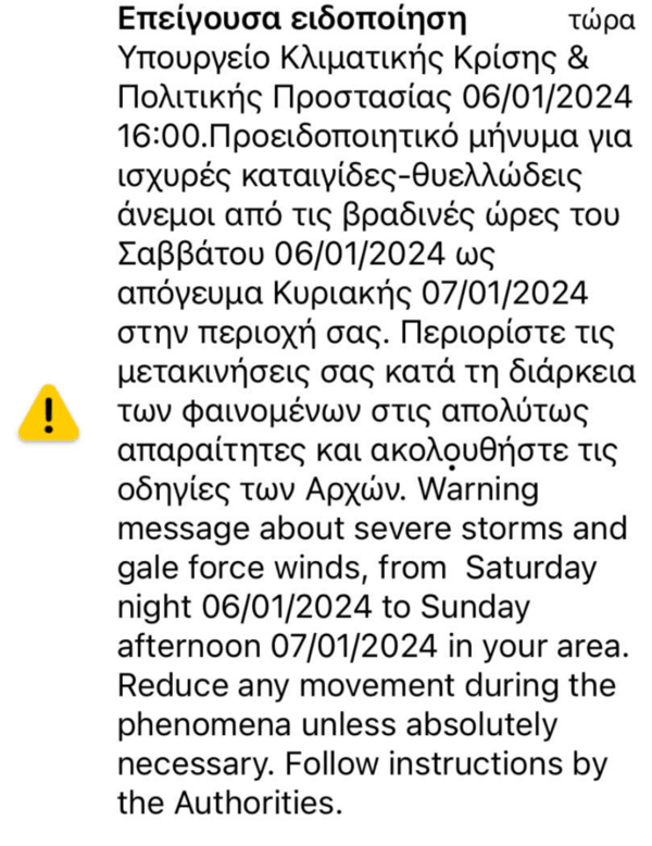 Κακοκαιρία: Μήνυμα από το 112 για έκτακτα καιρικά φαινόμενα