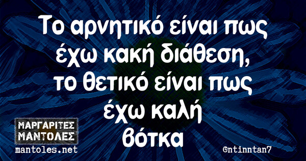 Οι Μεγάλες Αλήθειες της Τετάρτης 10/1/2024