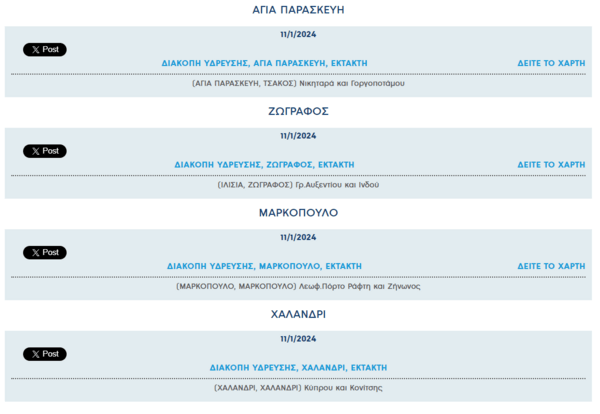 Έκτακτες διακοπές νερού σήμερα σε τέσσερις περιοχές στην Αττική