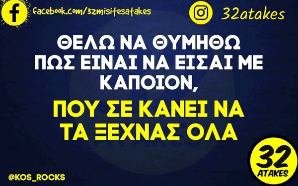 Οι Μεγάλες Αλήθειες της Δευτέρας 15/1/2024