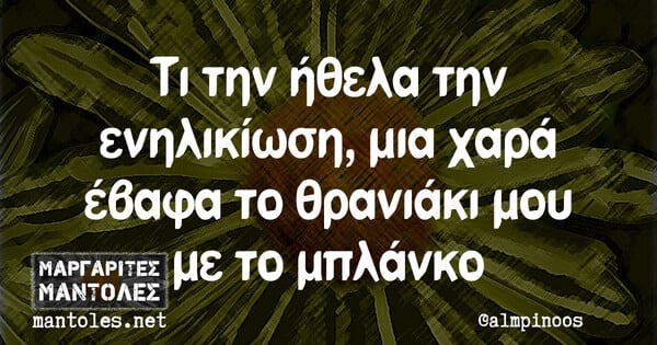 Οι Μεγάλες Αλήθειες της Τρίτης 16/1/2024