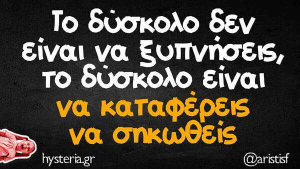 Οι Μεγάλες Αλήθειες της Δευτέρας 15/1/2024