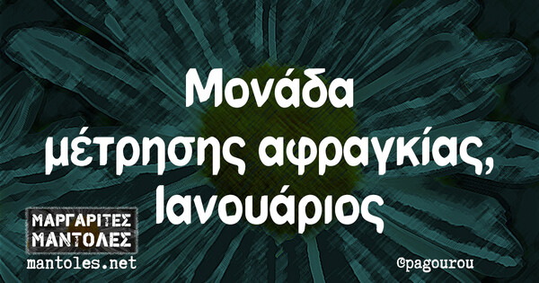 Οι Μεγάλες Αλήθειες της Τρίτης 16/1/2024