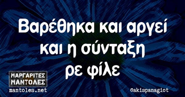 Οι Μεγάλες Αλήθειες της Τρίτης 16/1/2024