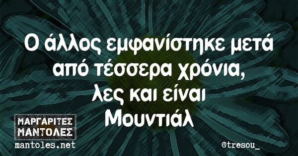 Οι Μεγάλες Αλήθειες της Tετάρτης 17/1/2024