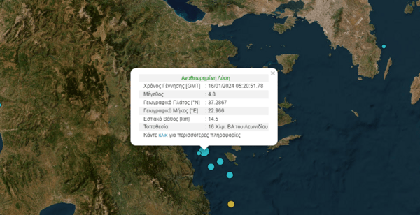 Σεισμός στην Αργολίδα