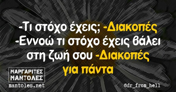 Οι Μεγάλες Αλήθειες της Tετάρτης 17/1/2024