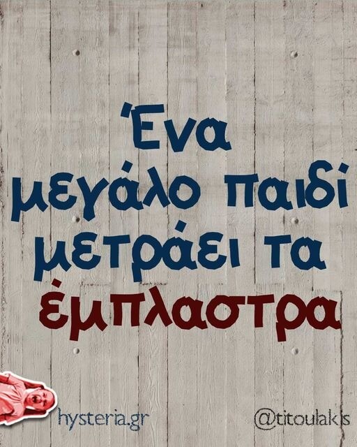 Οι Μεγάλες Αλήθειες της Παρασκευής 18/1/2024