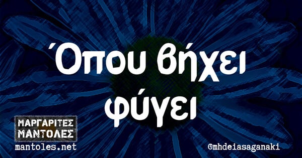 Οι Μεγάλες Αλήθειες της Τετάρτης 24/1/2024