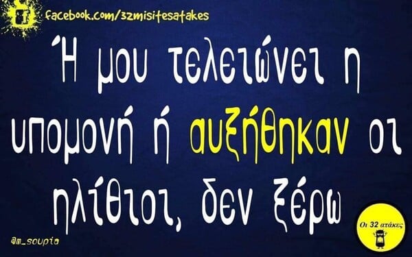 Οι Μεγάλες Αλήθειες της Τρίτης 23/1/2024