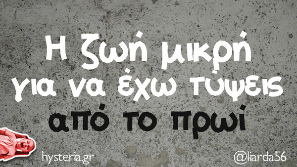 Οι Μεγάλες Αλήθειες της Δευτέρας 22/1/2024