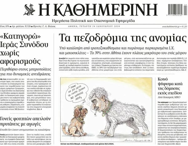 Ο σκιτσογράφος της «Καθημερινής» απαντά στον Πολάκη: «Ζητώ συγγνώμη από τα τετράποδα»