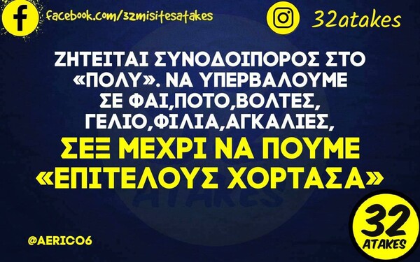 Οι Μεγάλες Αλήθειες της Πέμπτης 25/1/2024