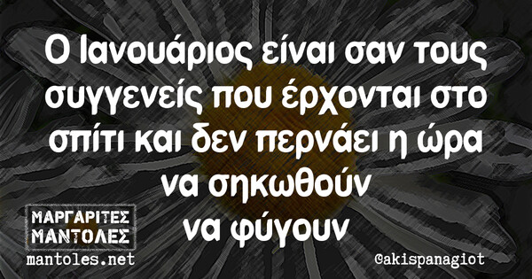 Οι Μεγάλες Αλήθειες της Παρασκευής 26/1/2024