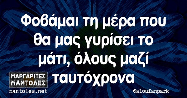 Οι Μεγάλες Αλήθειες της Παρασκευής 26/1/2024