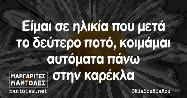 Οι Μεγάλες Αλήθειες της Τετάρτης 31/1/2024