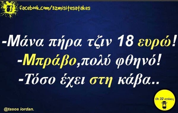 Οι Μεγάλες Αλήθειες της Δευτέρας 5/2/2024