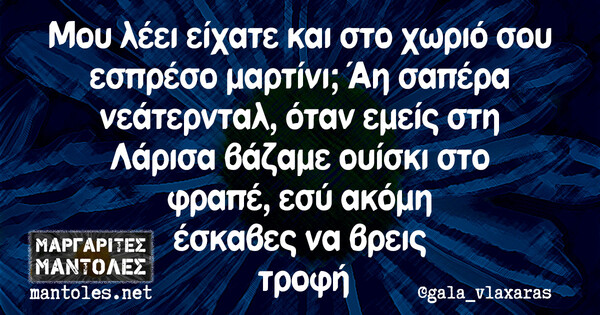 Οι Μεγάλες Αλήθειες της Παρασκευής 9/2/2024